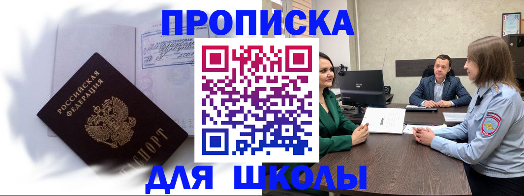 прописка законно в Боровичах