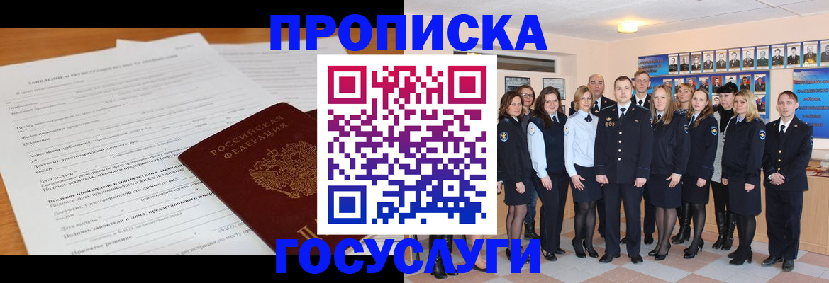 купить прописку в Боровичах